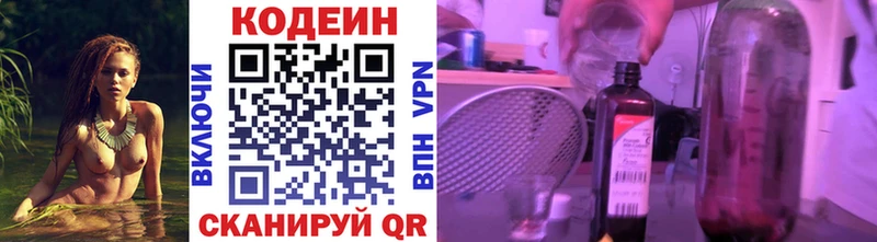 Кодеин Purple Drank  Купить закладки  Зуевка 